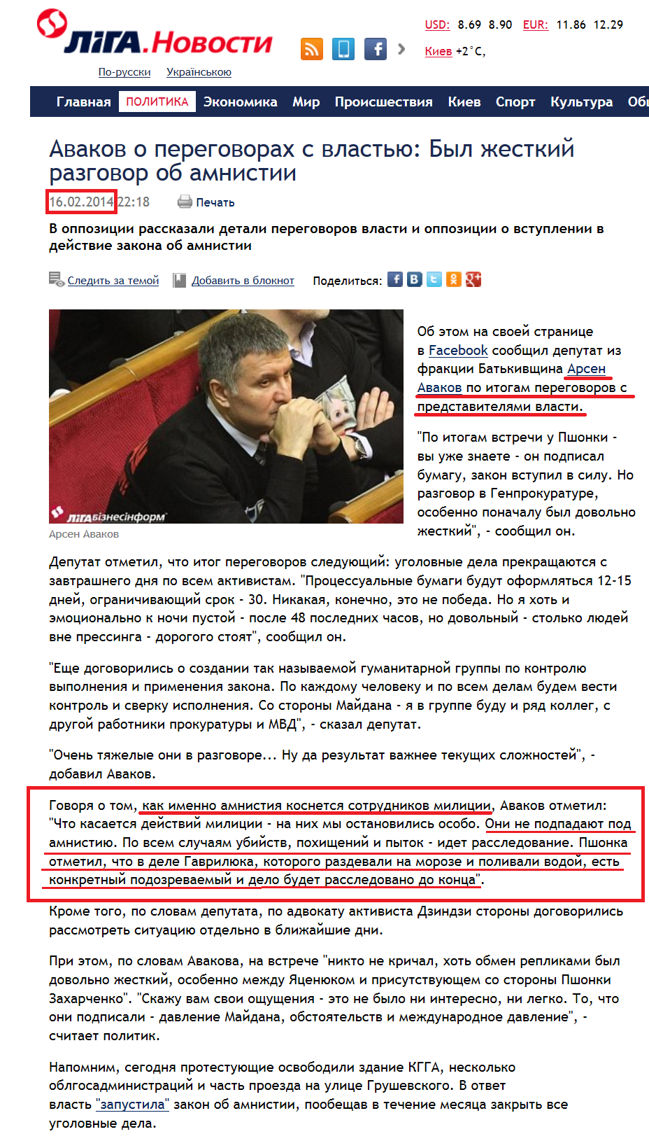 http://news.liga.net/news/politics/981221-avakov_o_peregovorakh_s_vlastyu_byl_zhestkiy_razgovor.htm