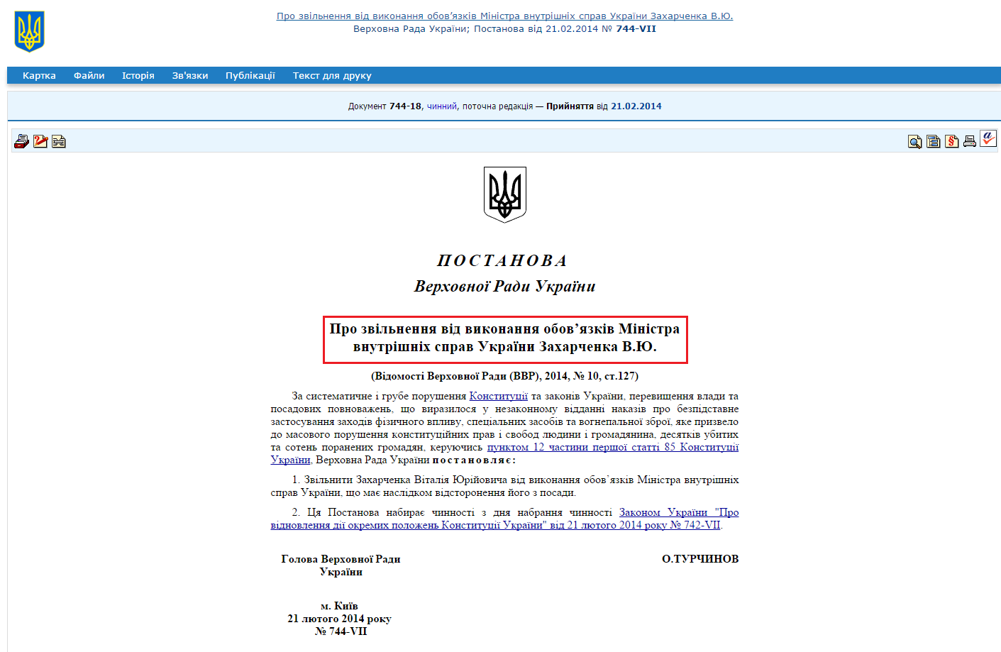 http://zakon4.rada.gov.ua/laws/show/744-vii