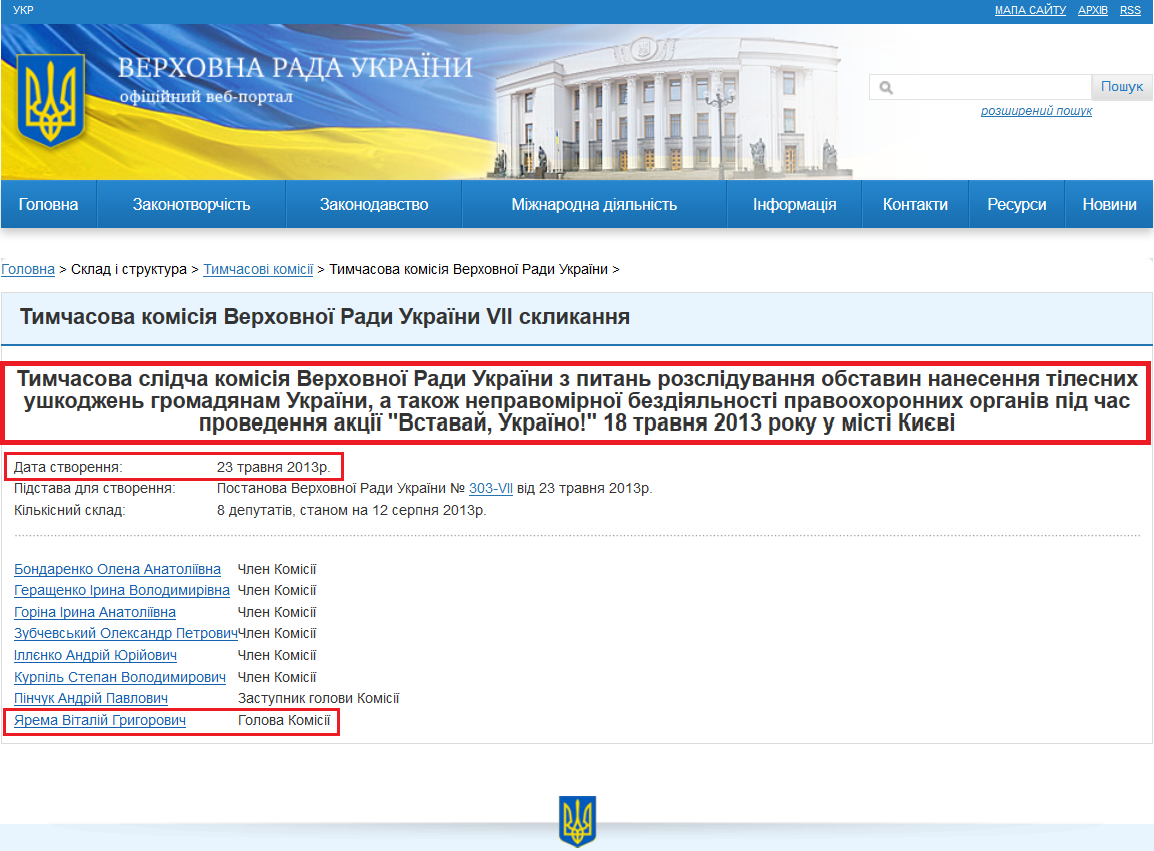 http://w1.c1.rada.gov.ua/pls/site2/p_temp_komity?pidid=2568