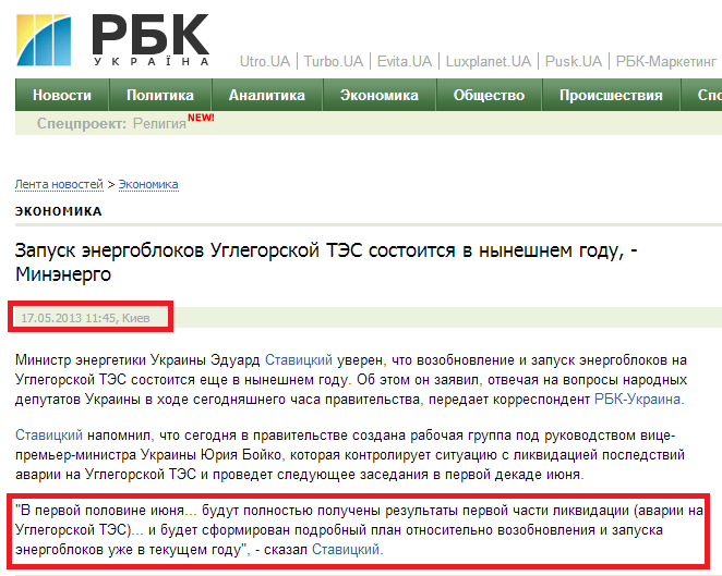 http://www.rbc.ua/rus/news/economic/zapusk-energoblokov-uglegorskoy-tes-sostoitsya-v-nyneshnem-17052013114500