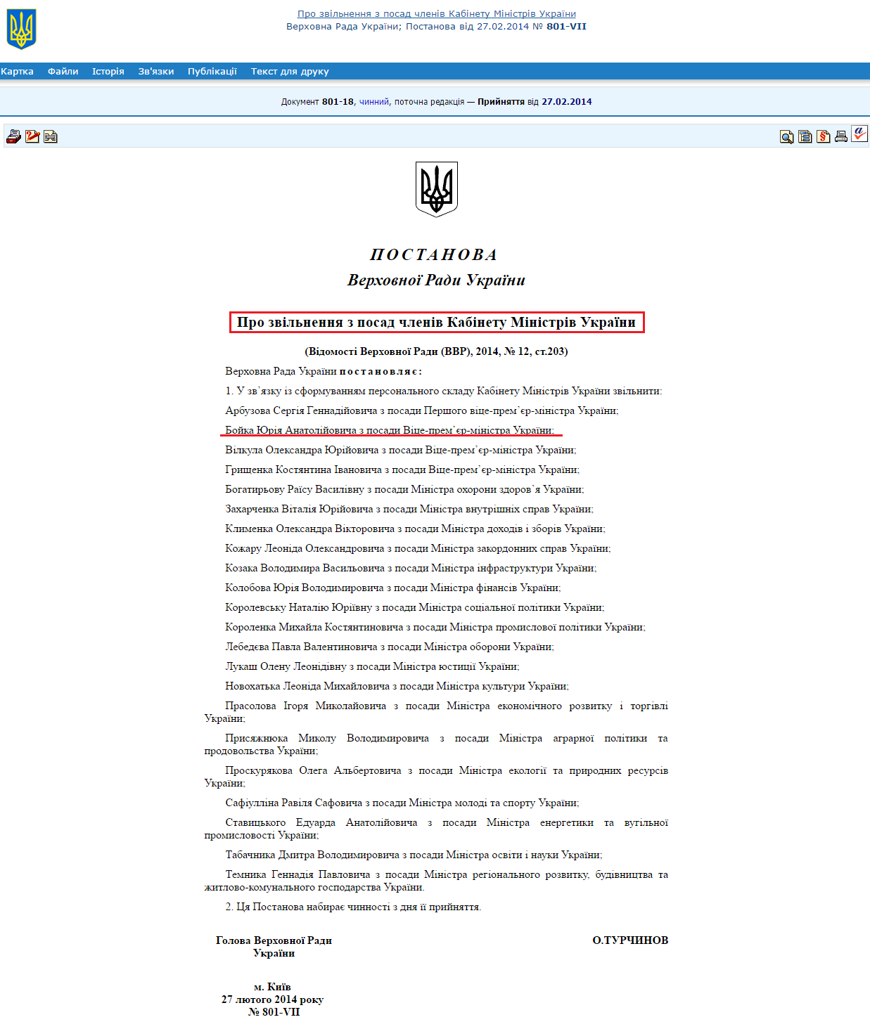http://zakon5.rada.gov.ua/laws/show/801-VII
