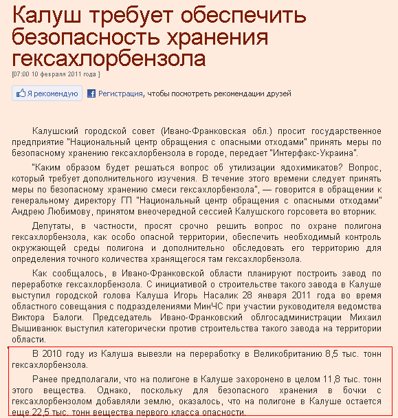 http://www.ukrrudprom.com/news/Kalush_trebuet_obespechit_bezopasnost_hraneniya_geksahlorbenzola.html