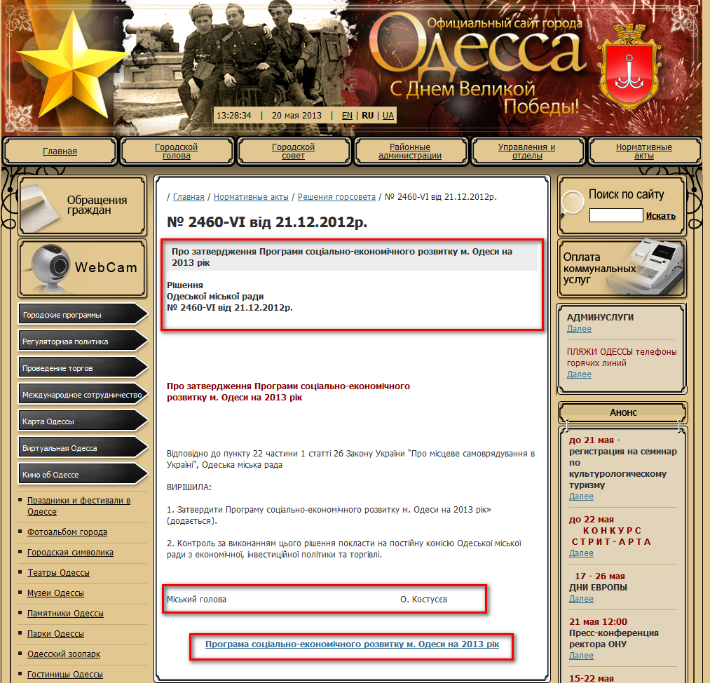 http://www.odessa.ua/ru/acts/council/46902/