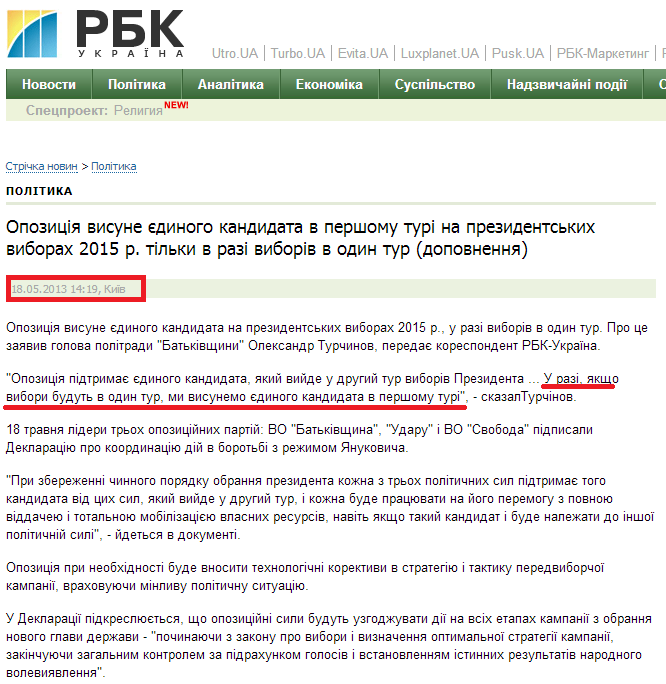 http://www.rbc.ua/ukr/news/politics/oppozitsiya-vydvinet-edinogo-kandidata-v-pervom-ture-na-prezidentskih-18052013141900/
