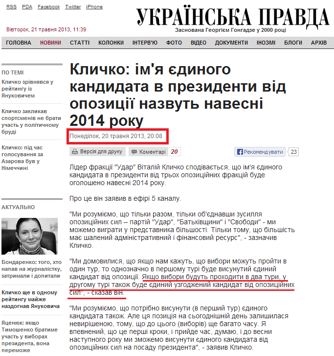 http://www.pravda.com.ua/news/2013/05/20/6990282/