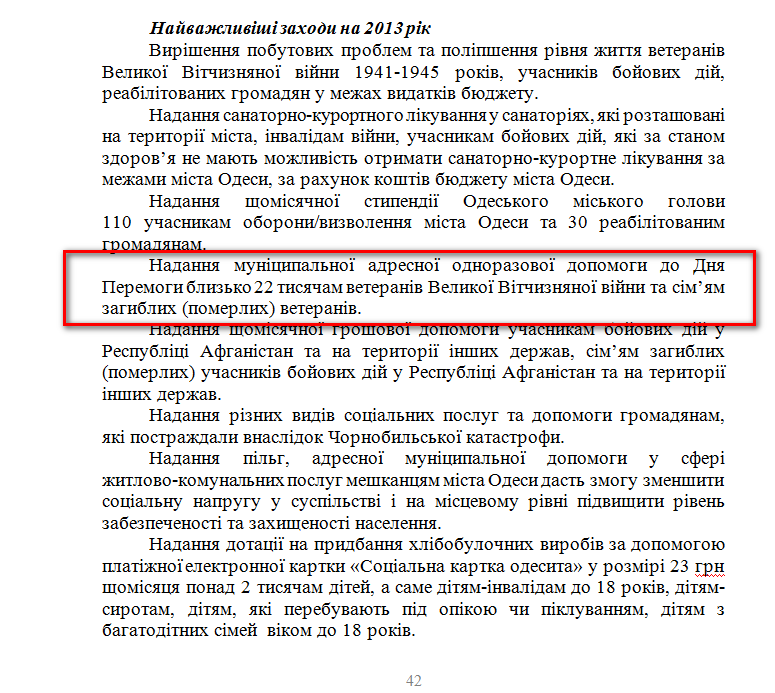 http://www.odessa.ua/ru/acts/council/46902/