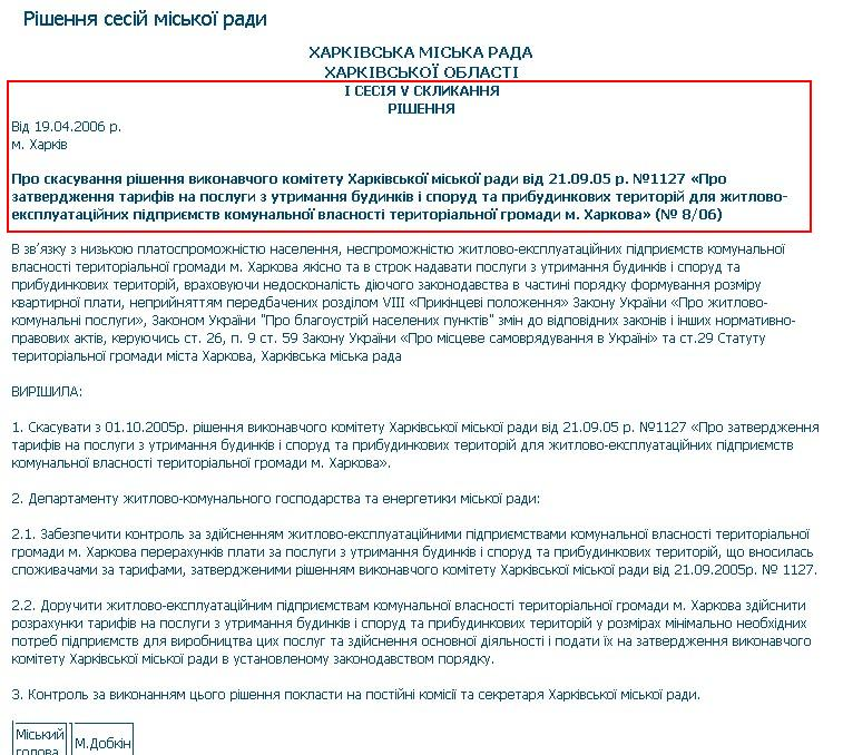 http://www.city.kharkov.ua/uk/document/pro-skasuvannya-rishennya-vikonavchogo-komitetu-harkivskoyi-miskoyi-radi-vid-21-09-1626.html