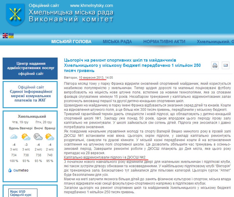 http://www.khmelnytsky.com/index.php?option=com_content&view=article&id=17920:------------1--250--&catid=189:2010-02-15-10-41-41