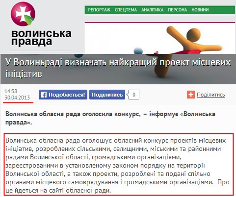 http://www.pravda.lutsk.ua/ukr/news/50519/
