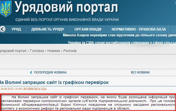 http://www.kmu.gov.ua/control/uk/publish/news_article?art_id=246289789&cat_id=244277216