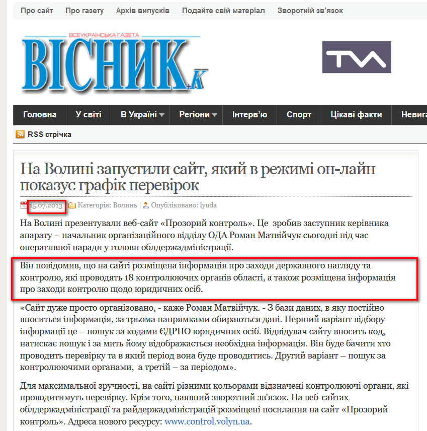 http://visnyk.lutsk.ua/2013/07/15/na-volyni-zapustyly-sajt-yakyj-v-rezhymi-on-lajn-pokazuje-hrafik-perevirok/
