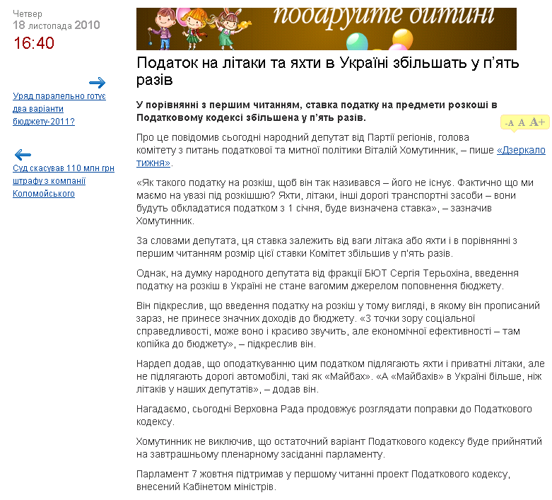 http://zik.com.ua/ua/news/2010/11/18/257189