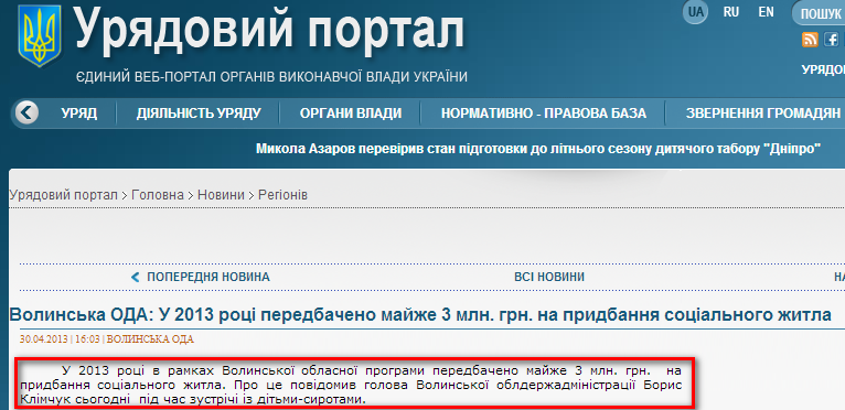 http://www.kmu.gov.ua/control/uk/publish/news_article?art_id=246310775&cat_id=244277216