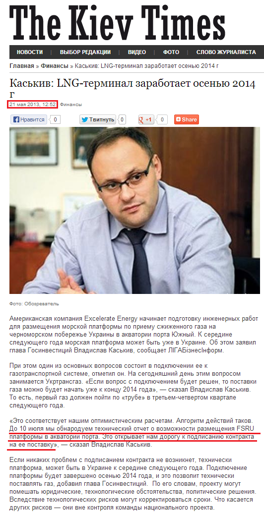 http://thekievtimes.ua/finances/227713-kaskiv-lng-terminal-zarabotaet-osenyu-2014-g.html