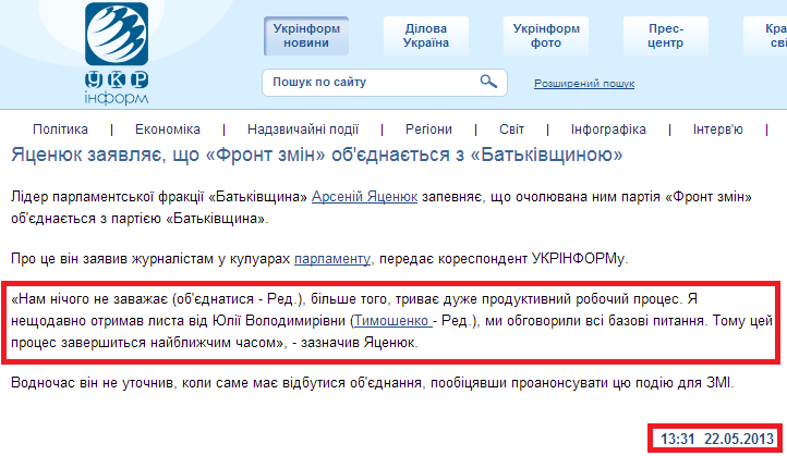 http://www.ukrinform.ua/ukr/news/yatsenyuk_zayavlyae__shcho_front_zmin_obe_dnae_tsya_z_batkivshchinoyu_1829089