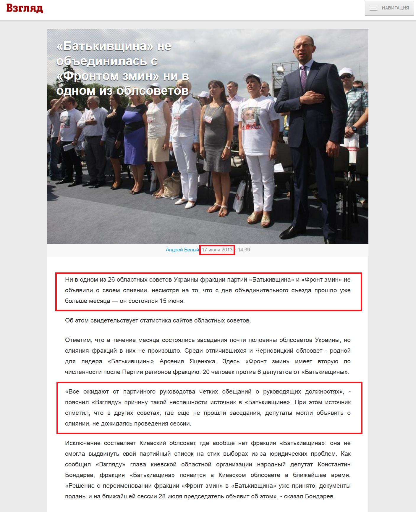 http://vz.ua/novosti/politika/batkivshchina_ne_obedinilas_s_frontom_zmin_ni_v_odnom_iz_oblsovetov