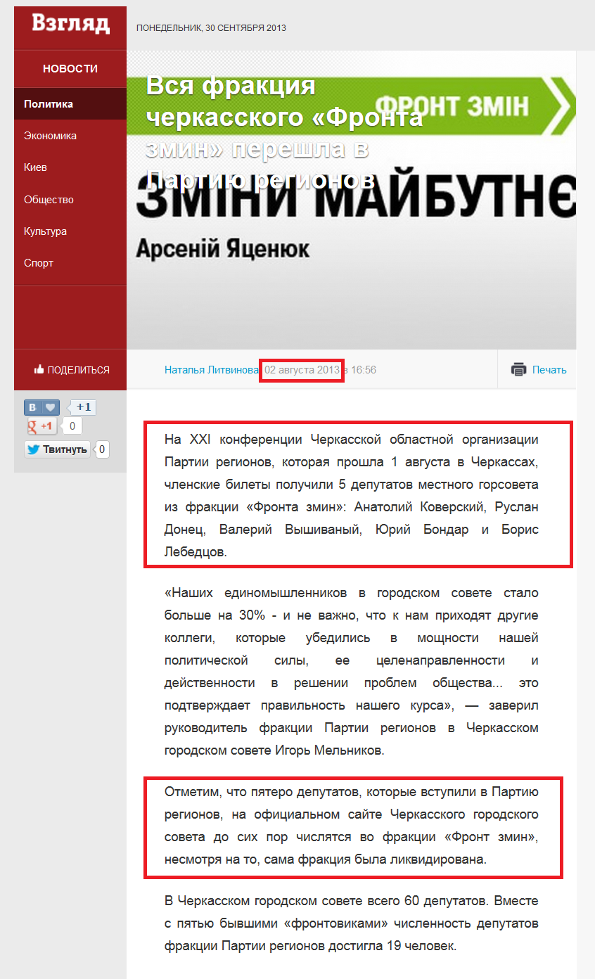 http://vz.ua/novosti/politika/vsya_fraktsiya_cherkasskogo_fronta_zmin_pereshla_v_partiyu_regionov