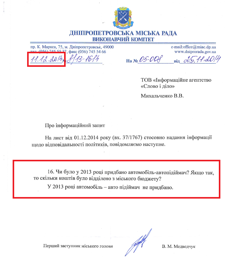 лист від першого заступника міського голови В. М. Медведчук 