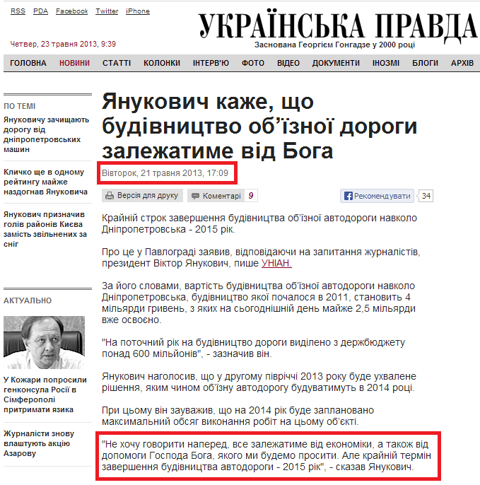 http://www.pravda.com.ua/news/2013/05/21/6990367/