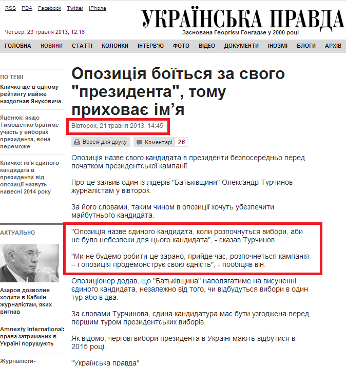 http://www.pravda.com.ua/news/2013/05/21/6990345/