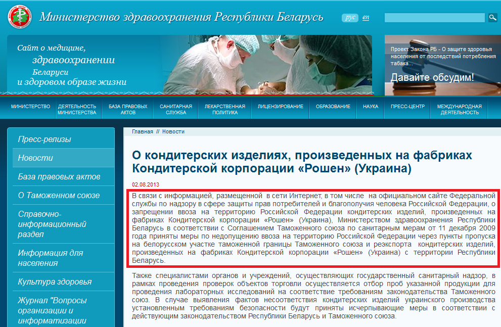 http://minzdrav.gov.by/ru/news?id=632