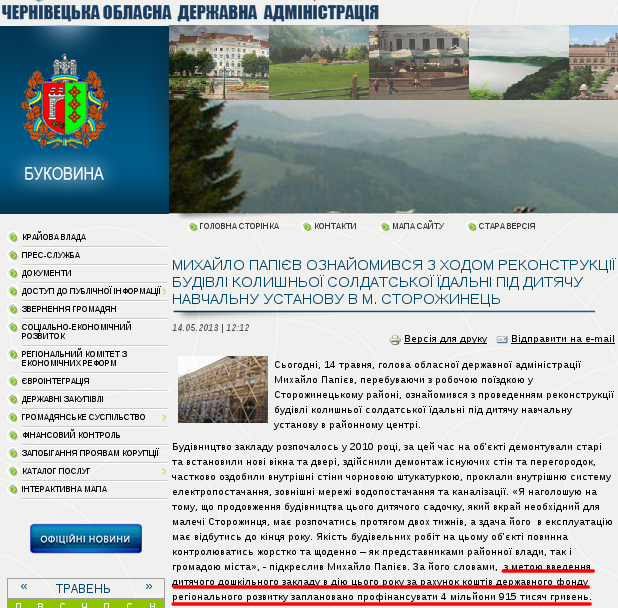 http://www.oda.cv.ua/news/mikhailo-papiev-oznaiomivsya-z-khodom-rekonstruktsii-budivli-kolishnoi-soldatskoi-idalni-pid-di
