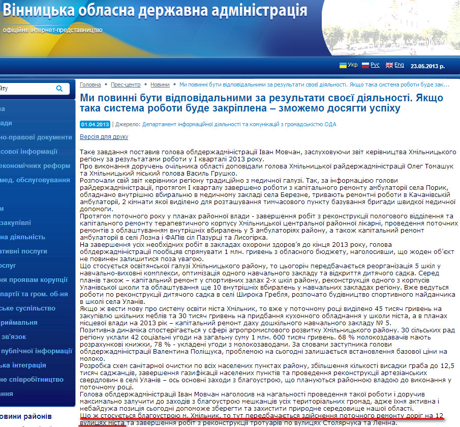 http://www.vin.gov.ua/web/vinoda.nsf/web_alldocs/Doc%D0%94%D0%95%D0%9F%D0%90-96CNU7