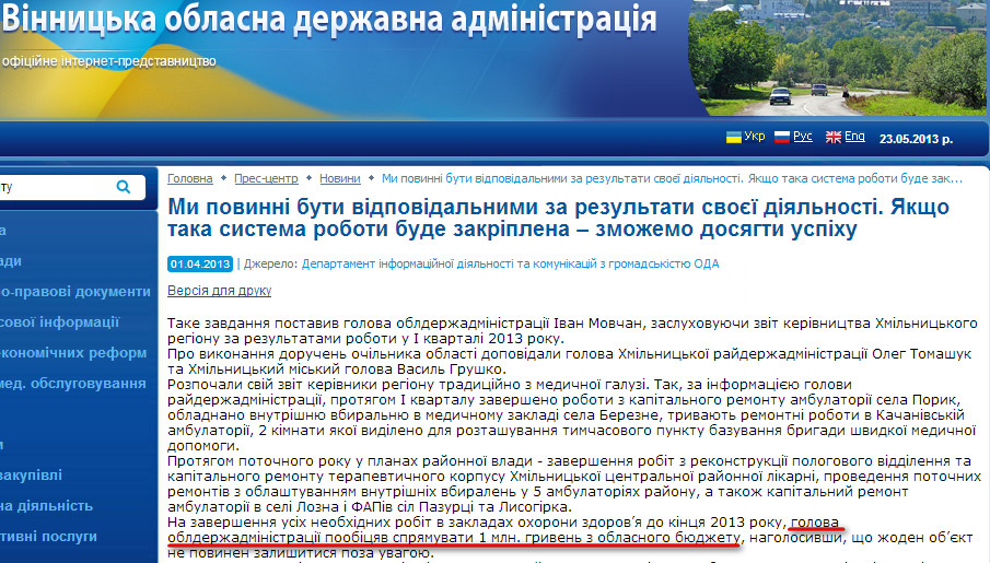 http://www.vin.gov.ua/web/vinoda.nsf/web_alldocs/Doc%D0%94%D0%95%D0%9F%D0%90-96CNU7