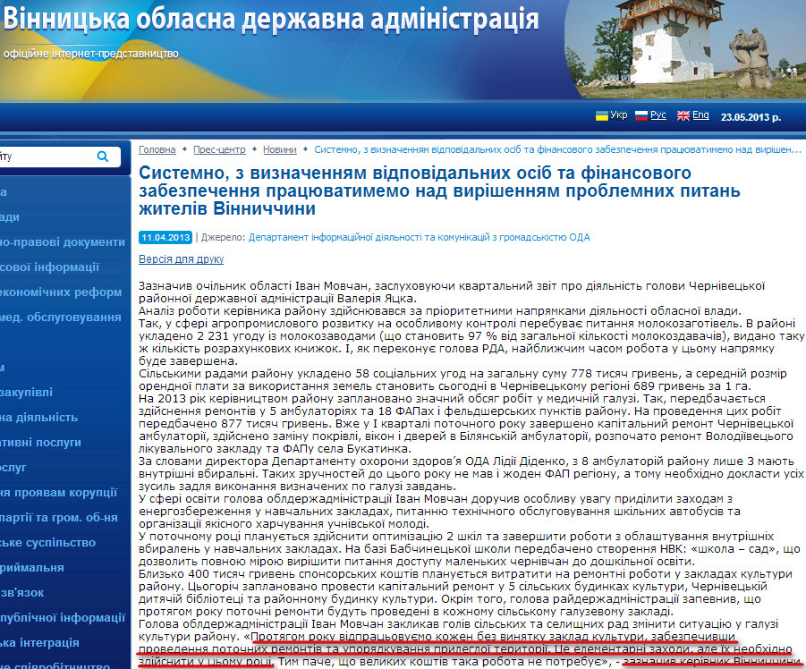 http://www.vin.gov.ua/web/vinoda.nsf/web_alldocs/Doc%D0%94%D0%95%D0%9F%D0%90-96NC6A