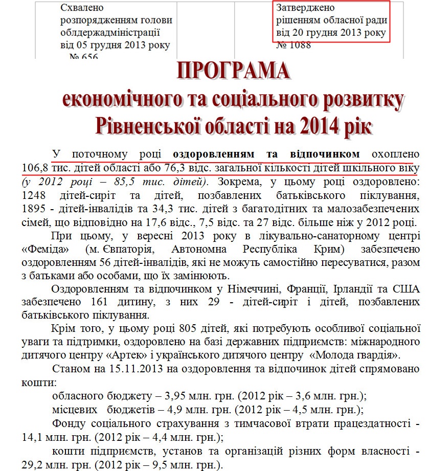 http://www.rv.gov.ua/sitenew/data/upload/photo/PREK2014.doc