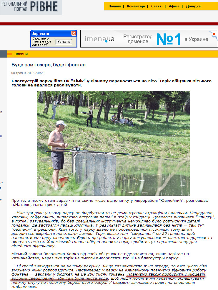 http://rivne.com.ua/news/2013/05/08/205454.html