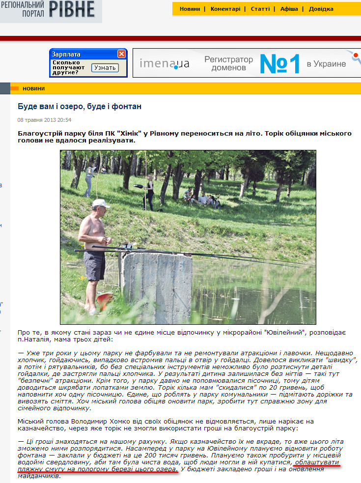 http://rivne.com.ua/news/2013/05/08/205454.html