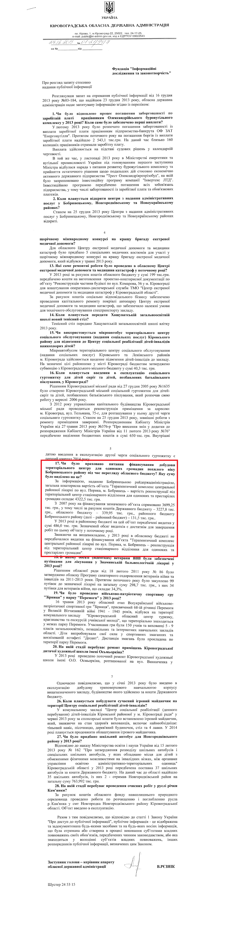 Лист заступника голови Кіровоградської ОДА В.Рєзніка