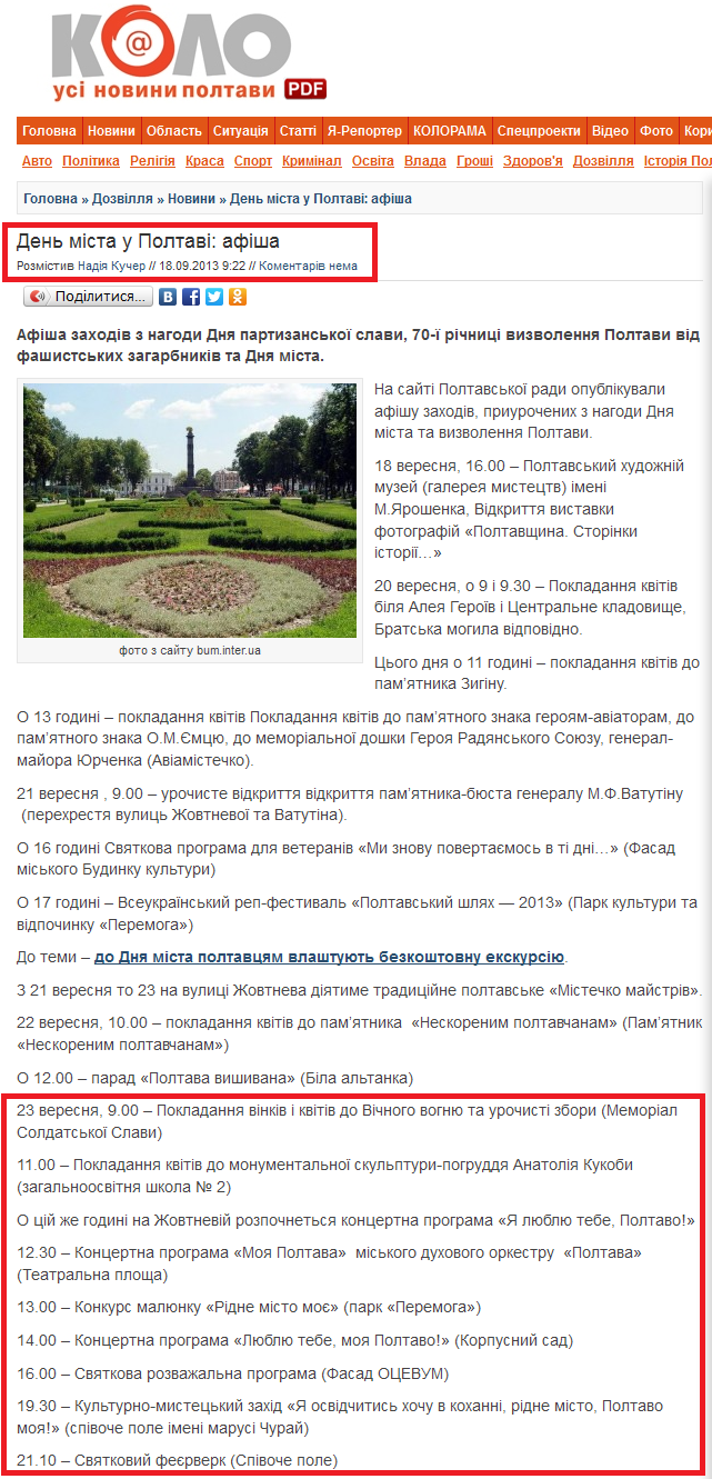 http://kolo.poltava.ua/2013/09/18/den-mista-u-poltavi-afisha/