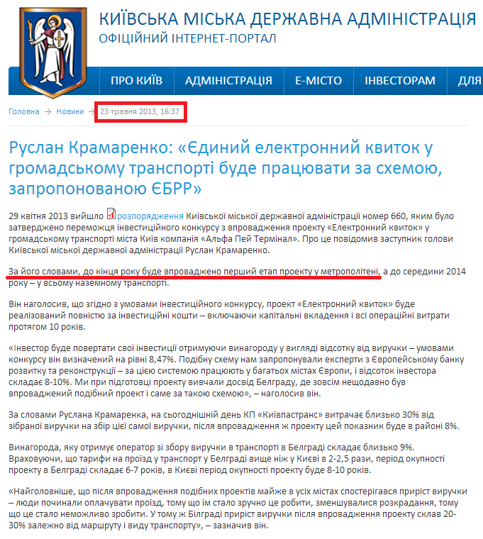 http://kievcity.gov.ua/news/7633.html