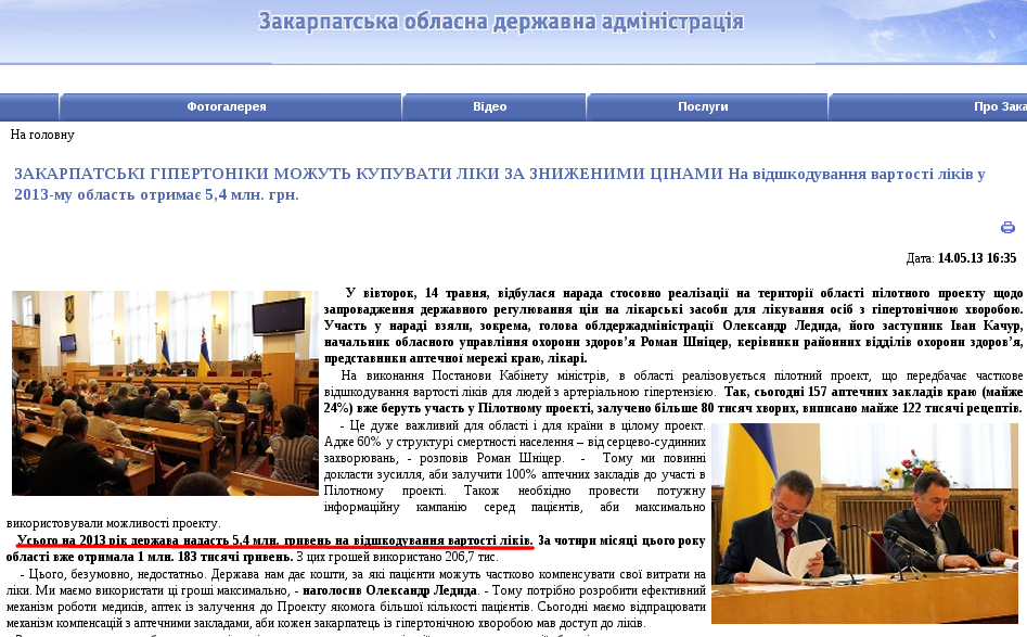 http://www.carpathia.gov.ua/ua/publication/content/7775.htm