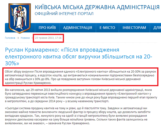 http://kievcity.gov.ua/news/7638.html