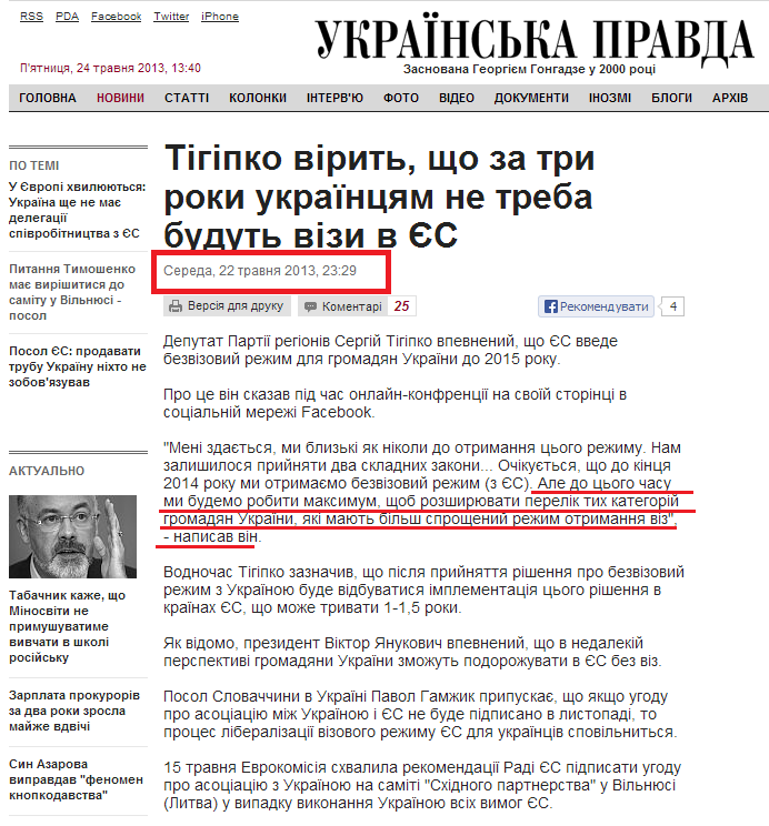 http://www.pravda.com.ua/news/2013/05/22/6990490/