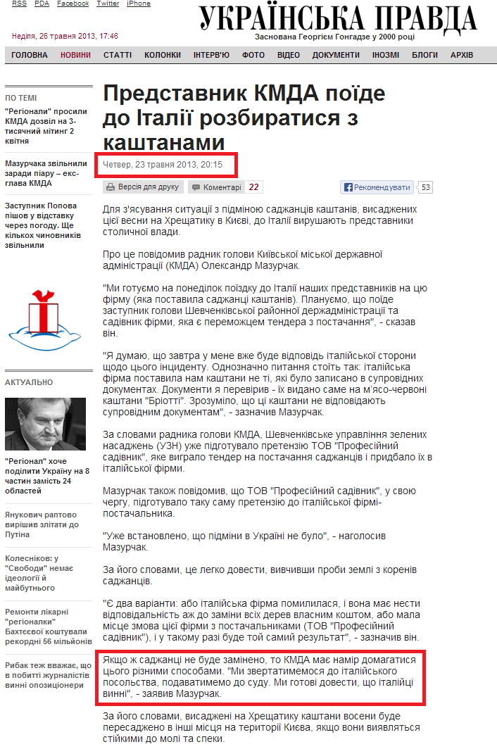 http://www.pravda.com.ua/news/2013/05/23/6990581/