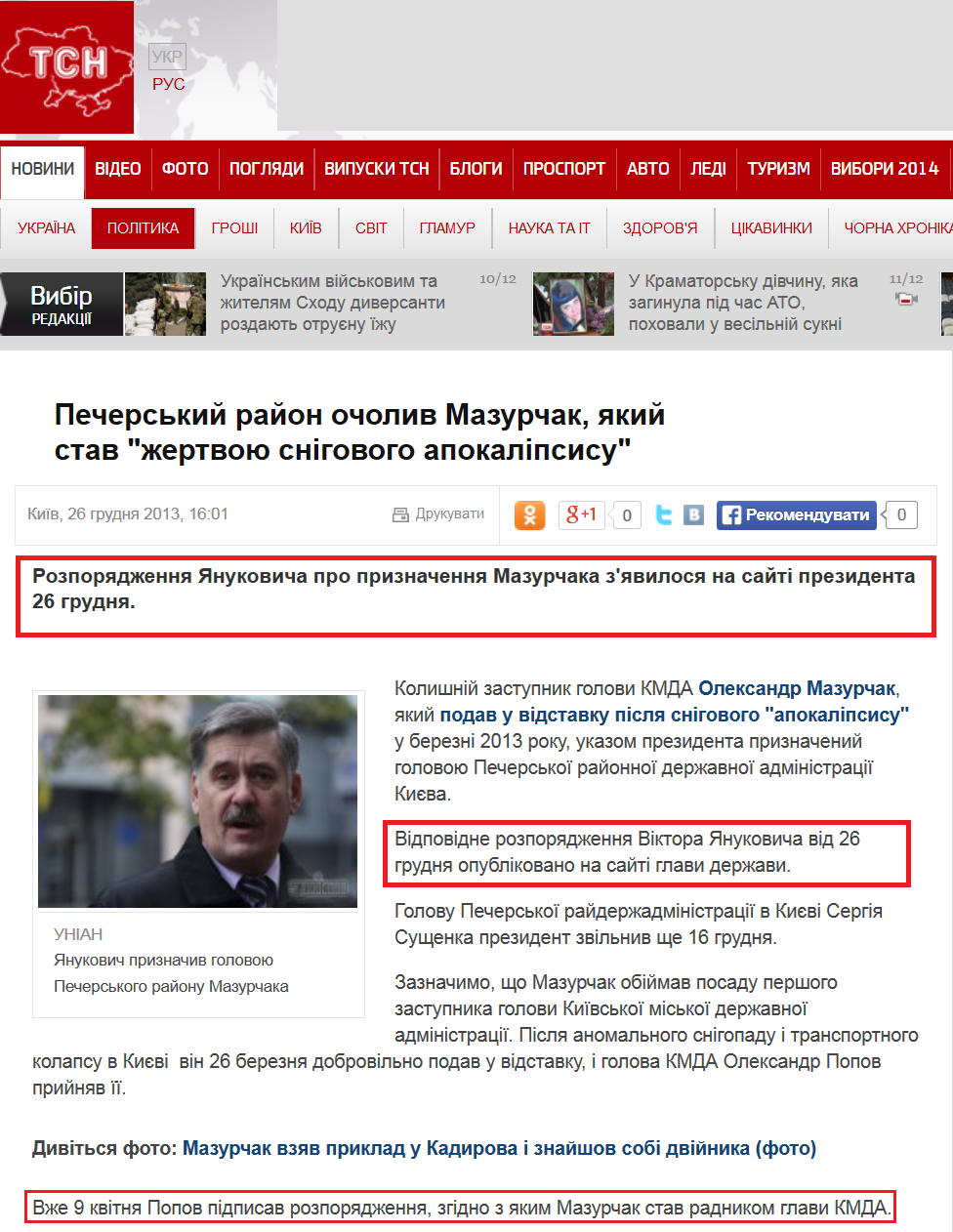 http://tsn.ua/politika/pecherskiy-rayon-ocholiv-mazurchak-yakiy-stav-zhertvoyu-snigovogo-apokalipsisu-327453.html