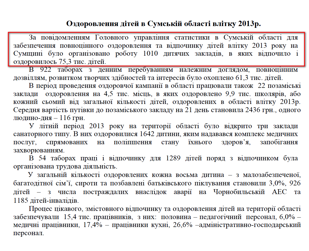 http://www.sumy.ukrstat.gov.ua/data/291013_13306.pdf
