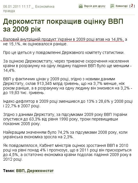 http://www.epravda.com.ua/news/2011/01/6/265025/