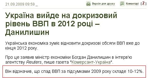http://www.epravda.com.ua/news/2009/09/21/208312/