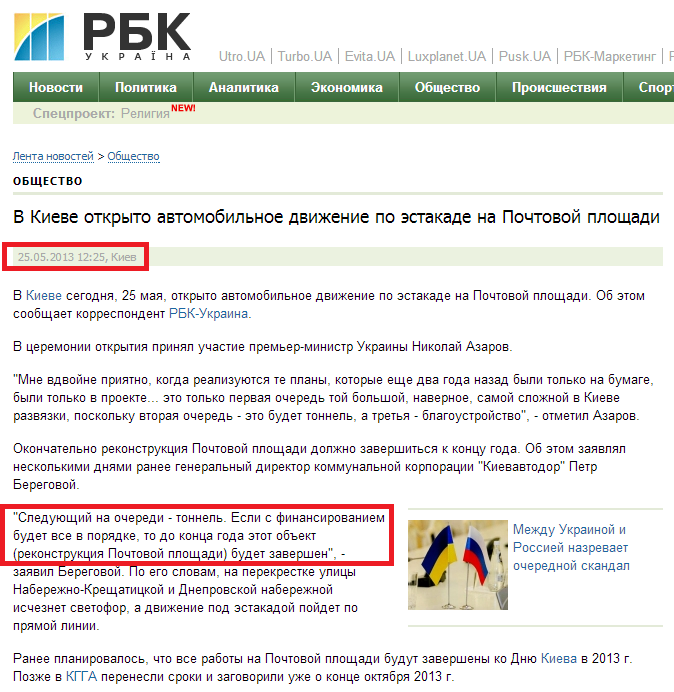 http://www.rbc.ua/rus/news/society/v-kieve-otkryto-dvizhenie-po-estakade-na-pochtovoy-ploshchadi-25052013130000