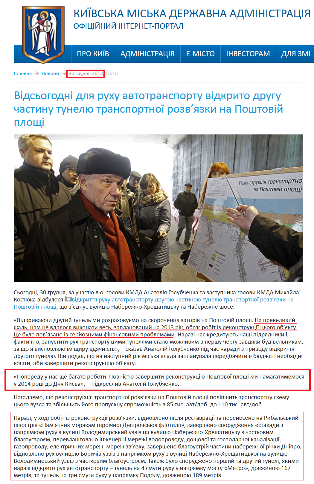 http://kievcity.gov.ua/news/12675.html