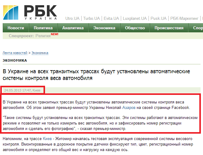 http://www.rbc.ua/ukr/news/economic/v-ukraine-na-vseh-tranzitnyh-trassah-budut-ustanovleny-24052013174700/