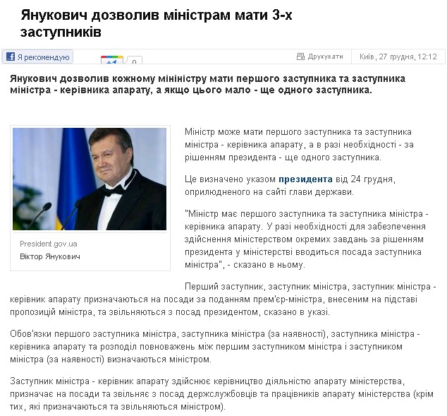http://tsn.ua/ukrayina/yanukovich-dozvoliv-ministram-mati-3-h-zastupnikiv.html