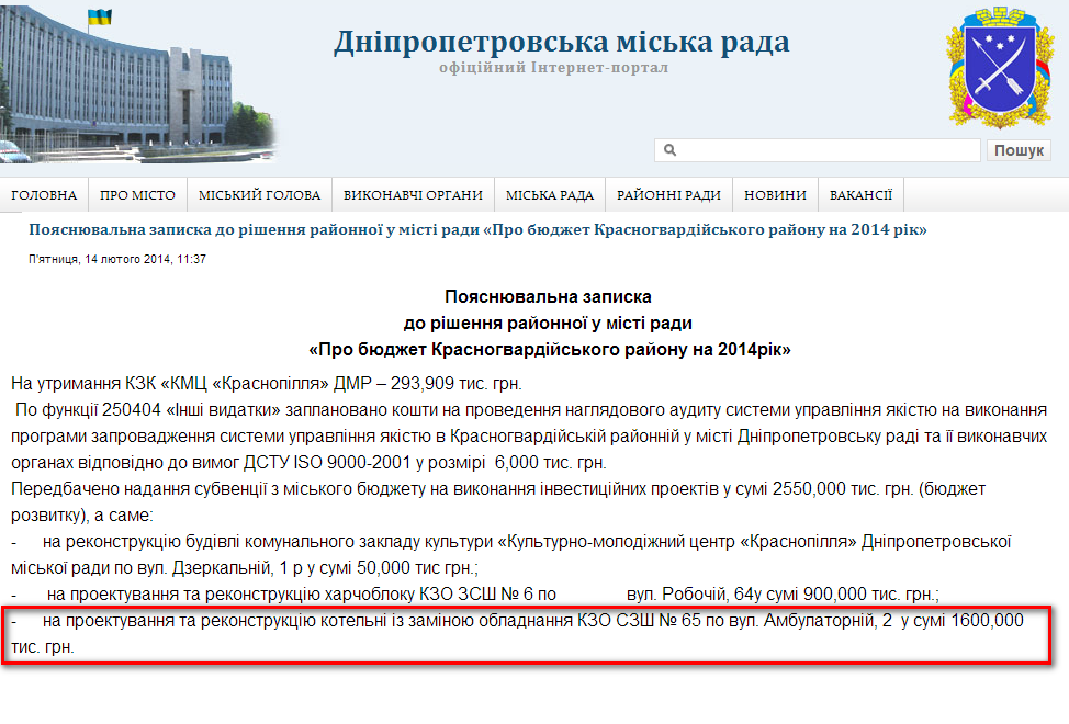 http://dniprorada.gov.ua/component/option,com_blog_calendar/day,14/modid,146/month,02/year,2014/