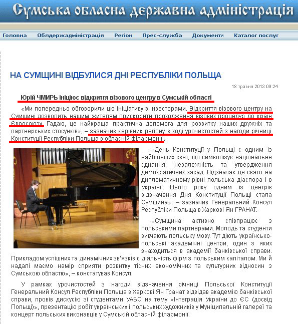 http://state-gov.sumy.ua/2013/05/18/na_sumshhin_vdbulisja_dn_respublki_polshha.html