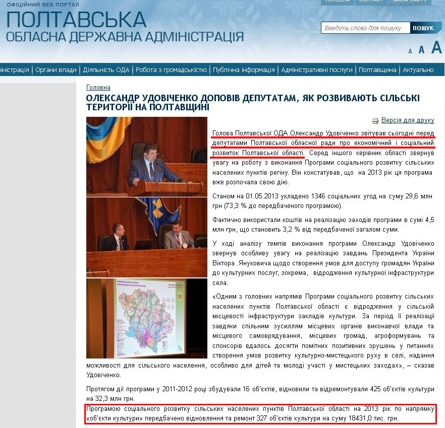 http://www.adm-pl.gov.ua/news/oleksandr-udovichenko-dopoviv-deputatam-yak-rozvivayut-silski-teritoriyi-na-poltavshchini